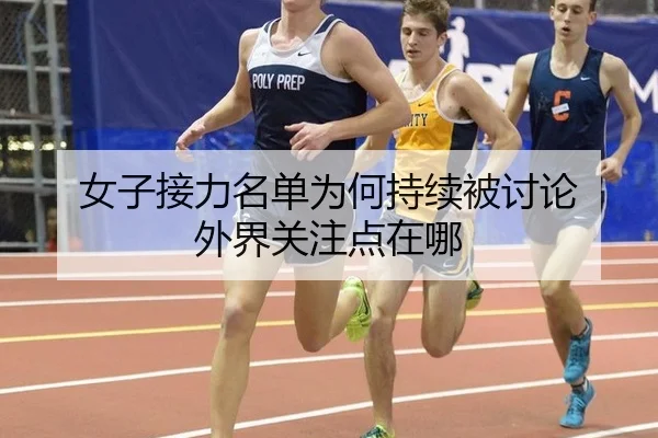 nv-zi-jie-li-ming-dan-wei-he-chi-xu-bei-tao-lun-wai-jie-guan-zhu-dian-zai-na-1-297.jpg